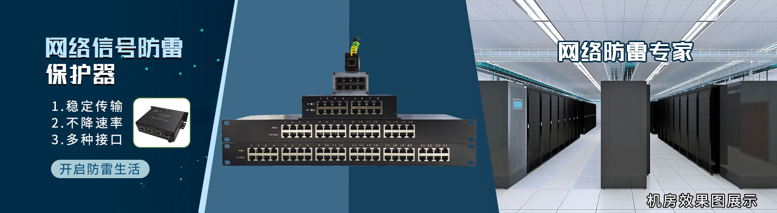 交換機防雷
